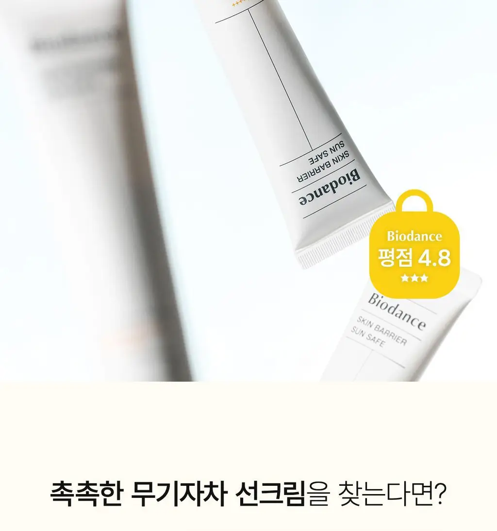 [광채 무기자차] 바이오던스 스킨 배리어 선 세이프 30ml 상세페이지 2